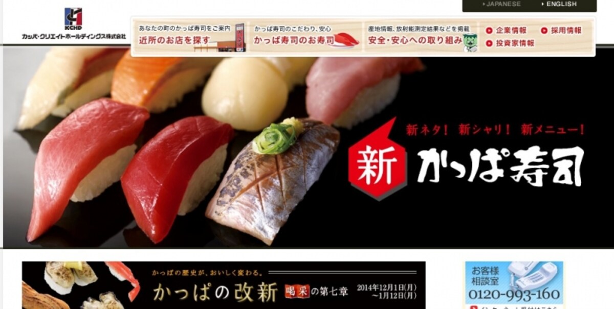 カッパ・クリエイトホールディングス　ＷＥＢ