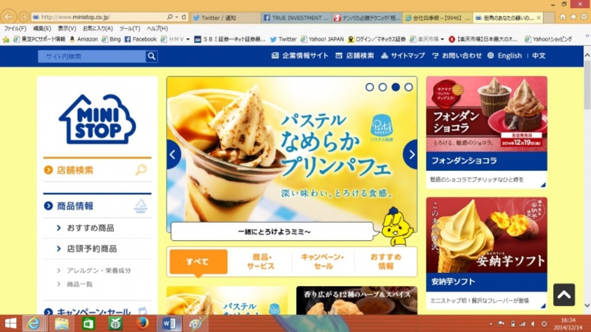 ミニストップ　ＷＥＢ