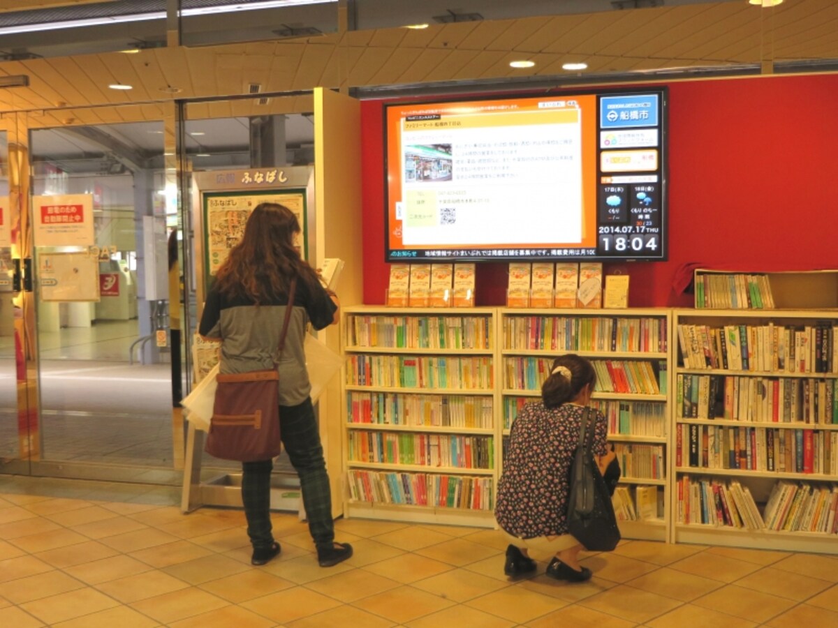 ふなばし駅前図書館