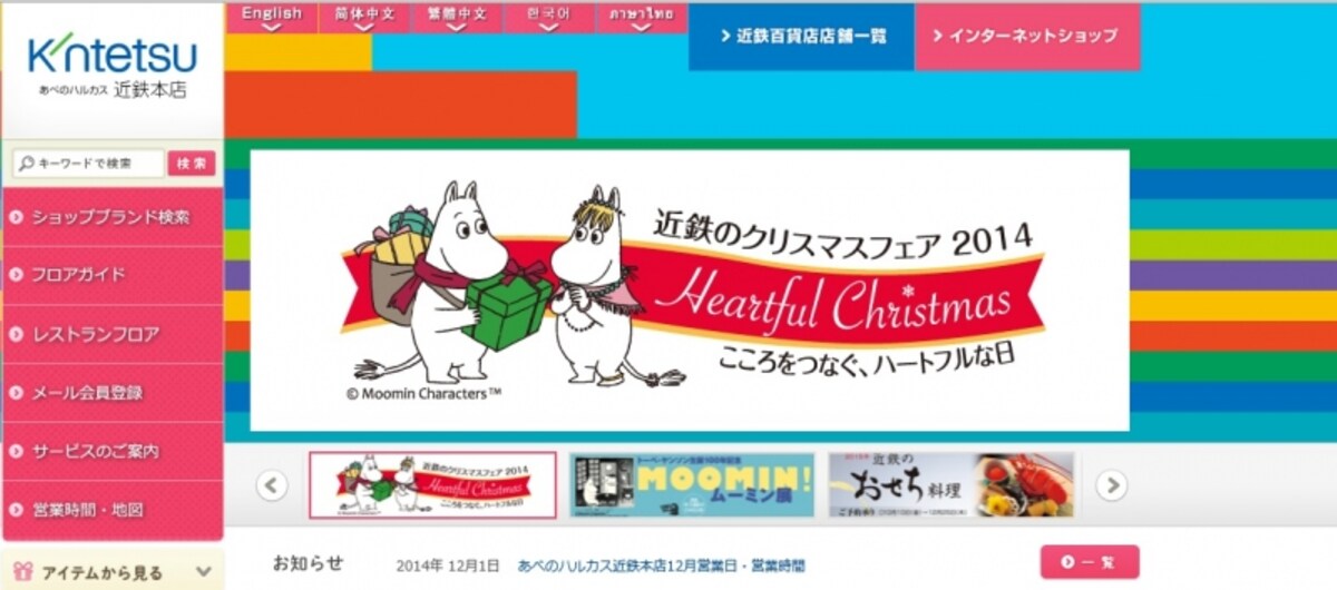 近鉄百貨店　ＷＥＢ