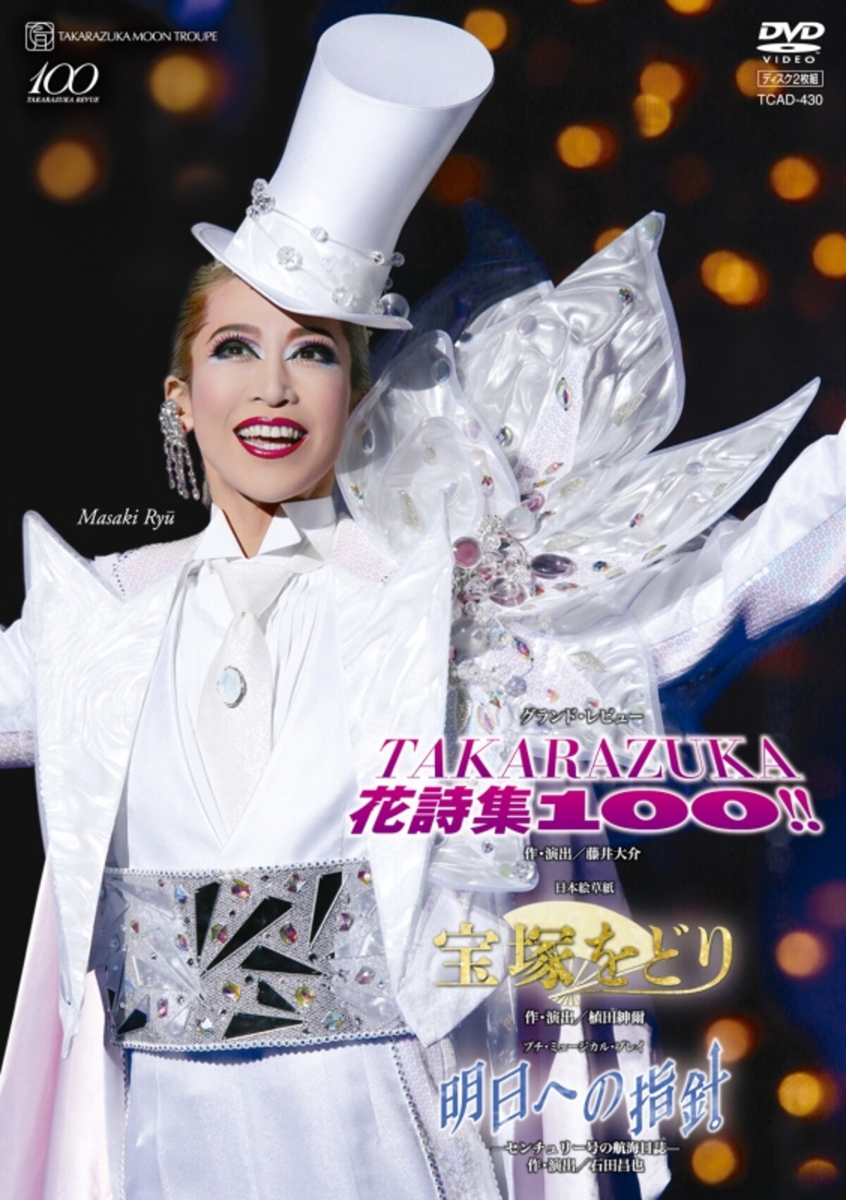 「TAKARAZUKA 花特集100!!」～龍真咲