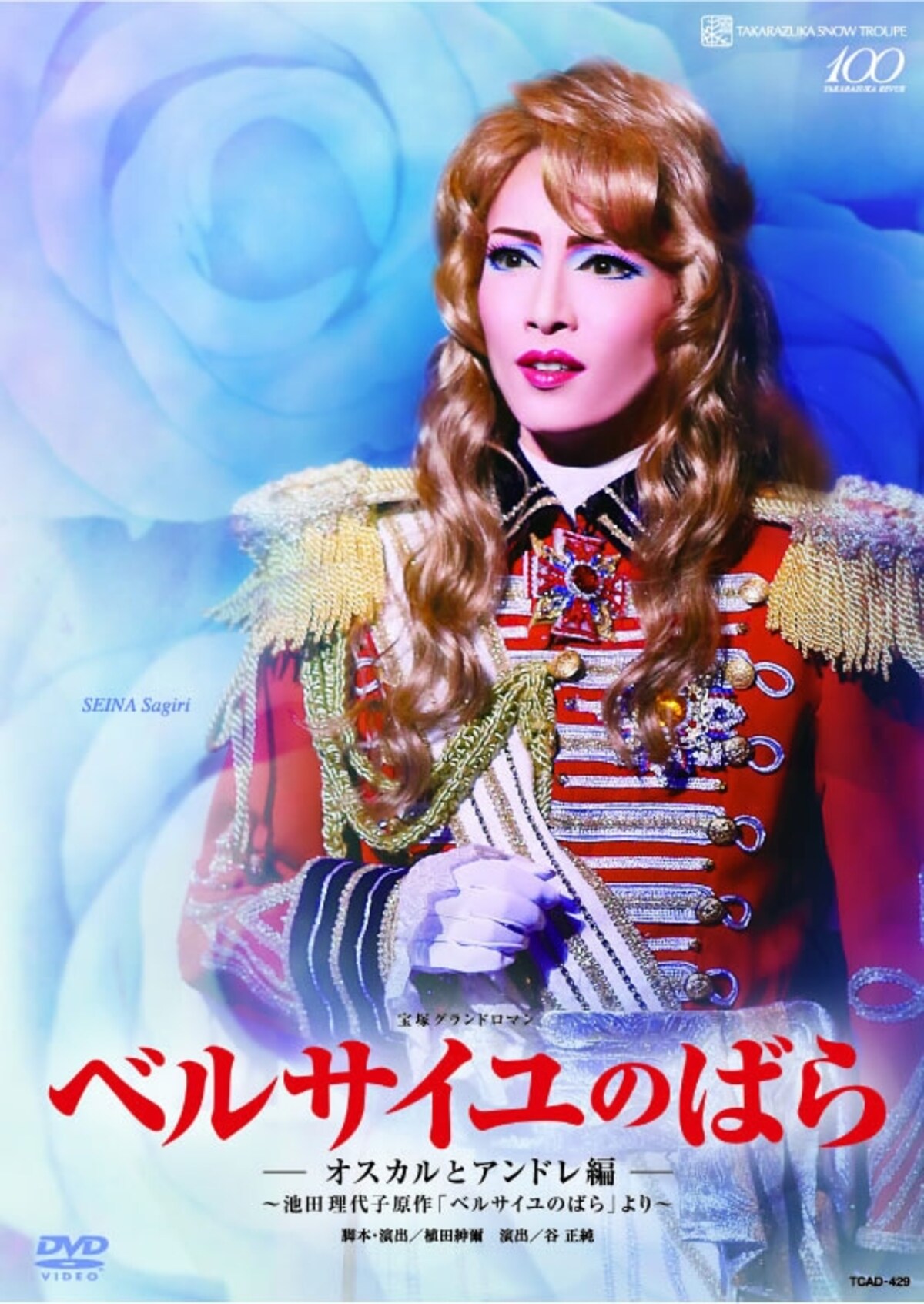 「ベルサイユのばら」～早霧せいな