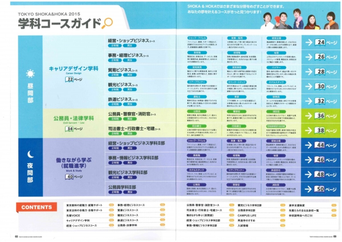 学校案内パンフ