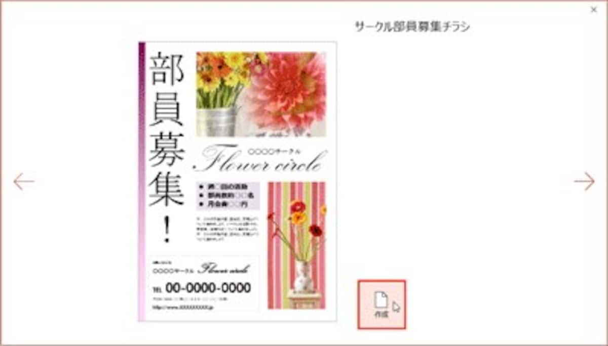 「作成」ボタンをクリックする前に右上の「閉じる」ボタンをクリックすると、テンプレートの一覧画面に戻る。イメージに合うテンプレートを探そう。