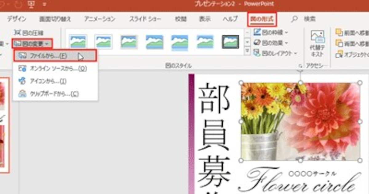写真はそのまま利用してもかまわない。写真が不要の場合は、写真をクリックしてから「Delete」キーを押すと削除できる。