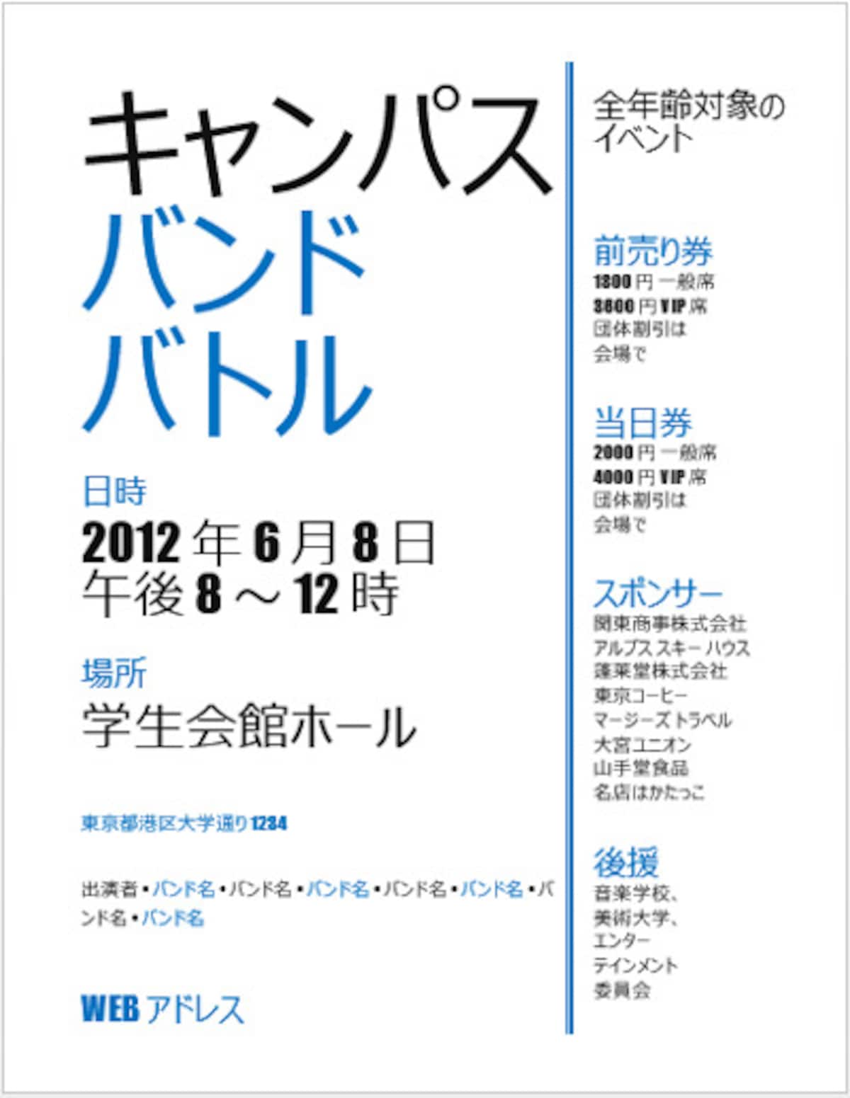 「学生向けチラシ」のテンプレート。文字だけで構成されている。