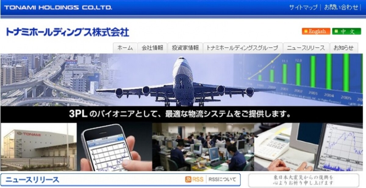 トナミホールディングス　ＷＥＢページ