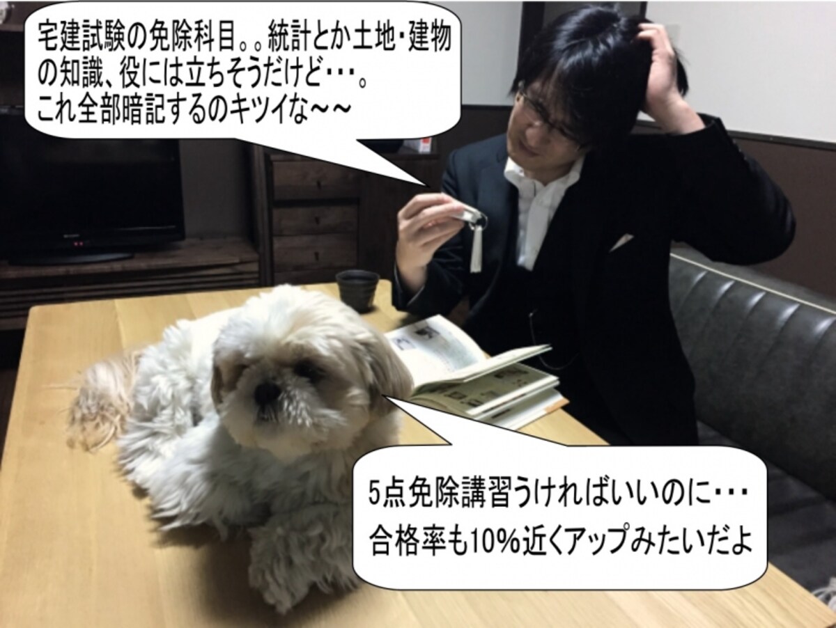 宅建合格への近道！５点免除講習で合格率が10％上がる