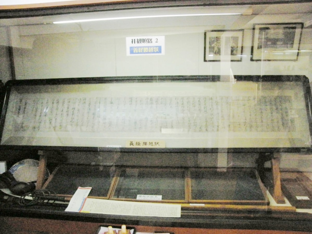弁慶が書いた腰越状の下書きとされる書状