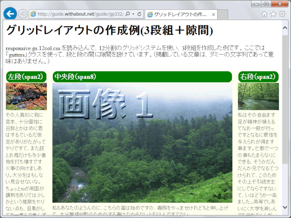 3段組(隙間あり)の作成例