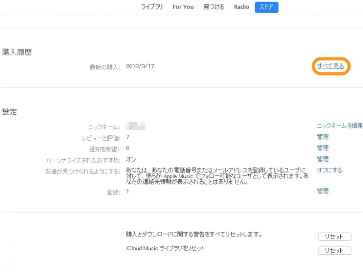 ［すべて見る］をクリック