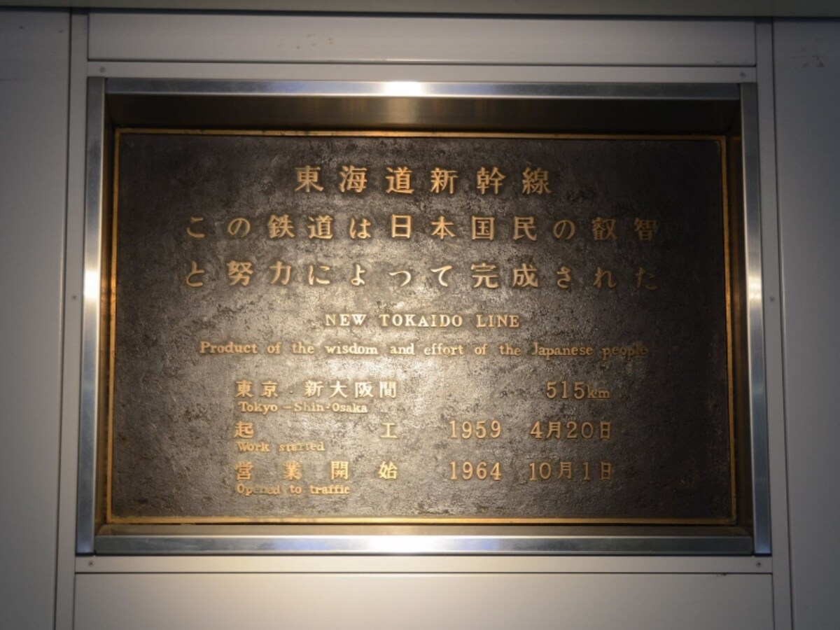 東海道本線建設記念碑