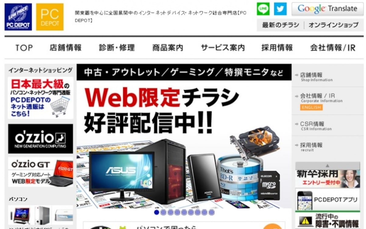 ピーシーデポコーポレーション　ＷＥＢ