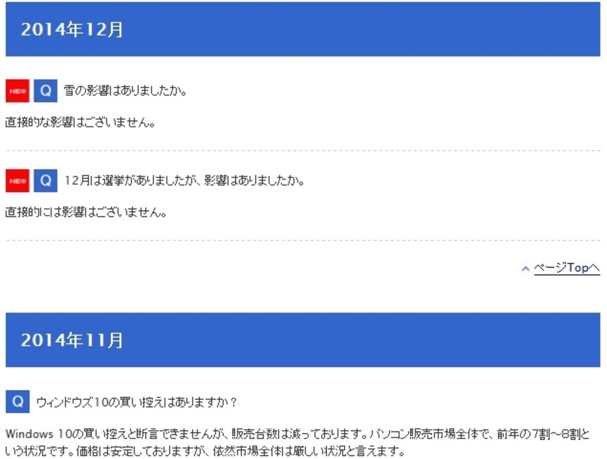 ピーシーデポコーポレーション　ＩＲページ