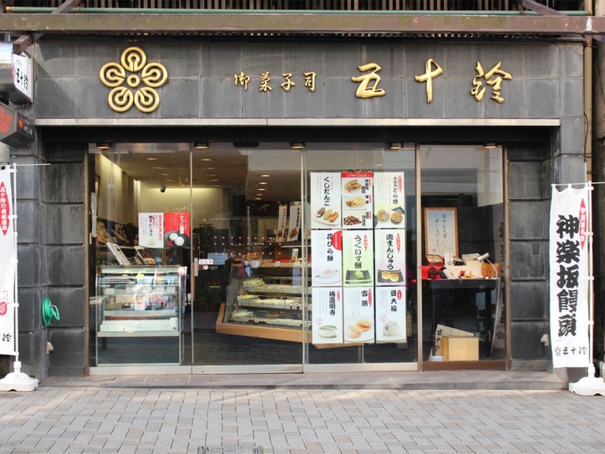 五十鈴