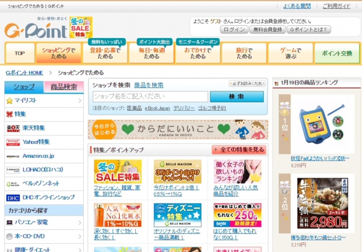 他社ポイントに交換できるポイントサイト「Gポイント」