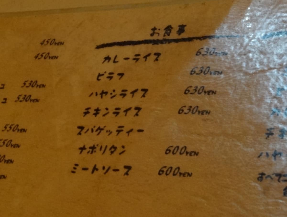 昔の喫茶店はスパゲティといえば「ナポリタン」と「ミートソース」