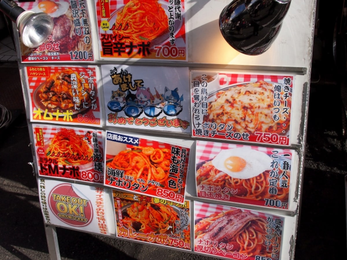 一番人気は「ナポリタン目玉焼き」だそうだ