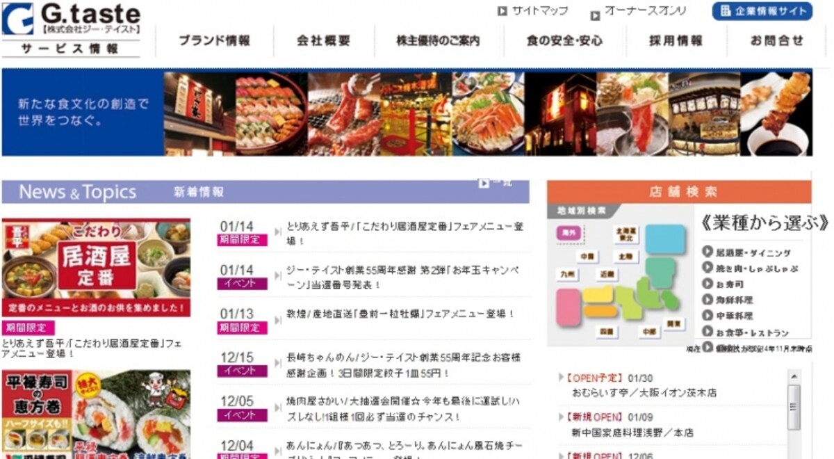 ジー・テイスト　ＷＥＢ