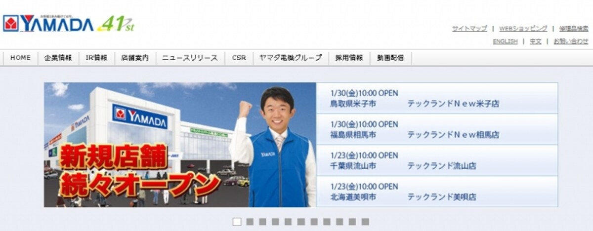 ヤマダ電機　ＷＥＢ