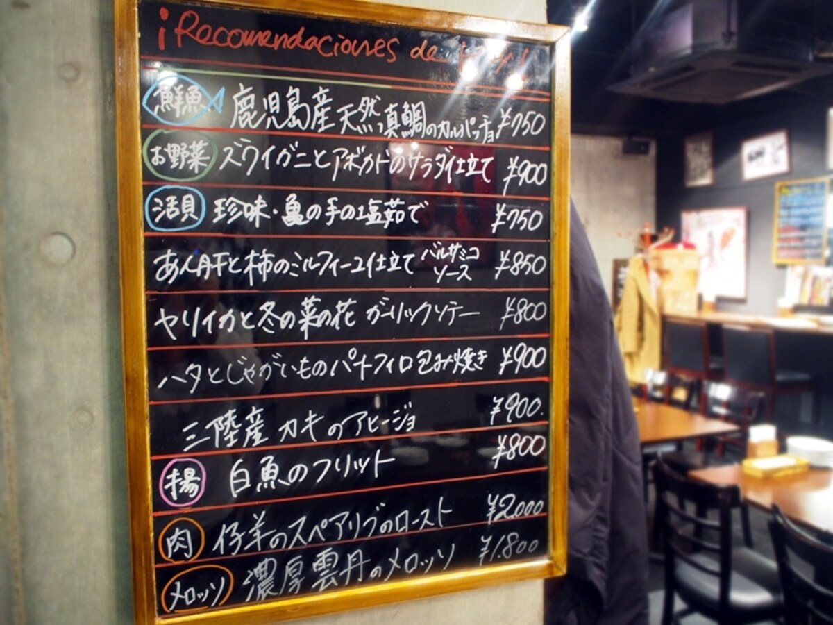 黒板に書かれた本日のオススメは、メニューより先にチェックすべし！