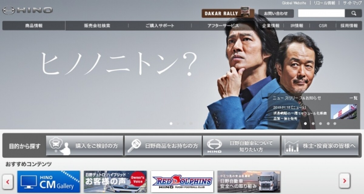 日野自動車　WEB