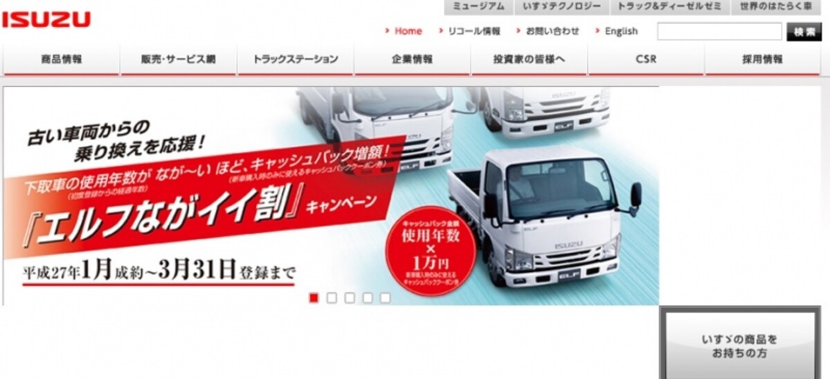 いすゞ自動車　WEB