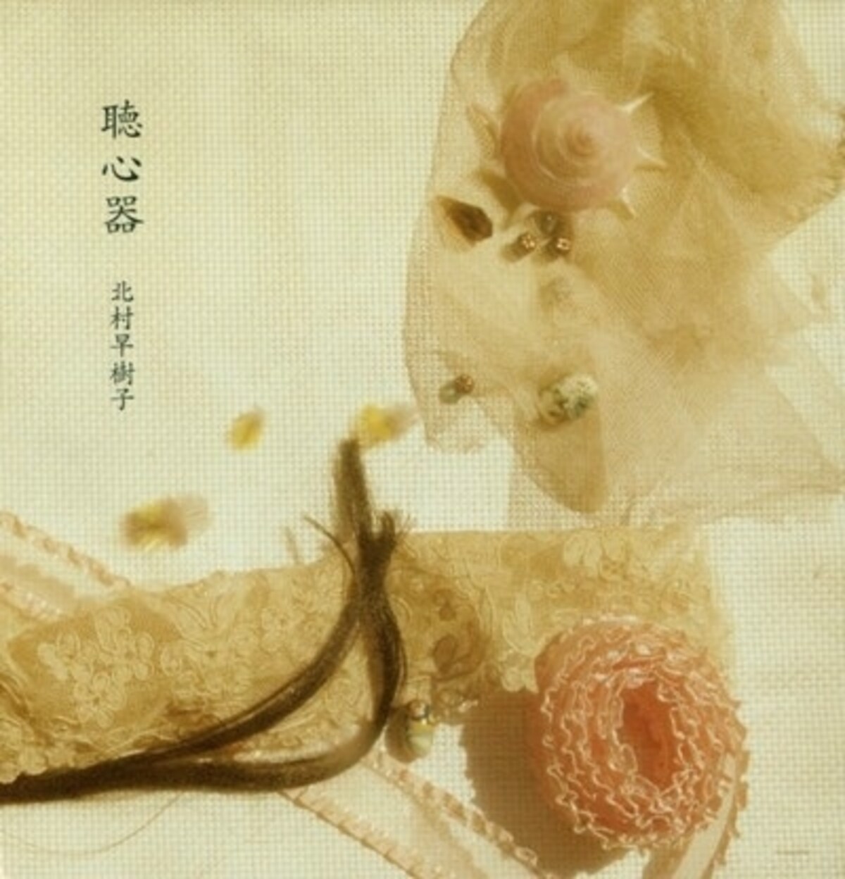 choushinki