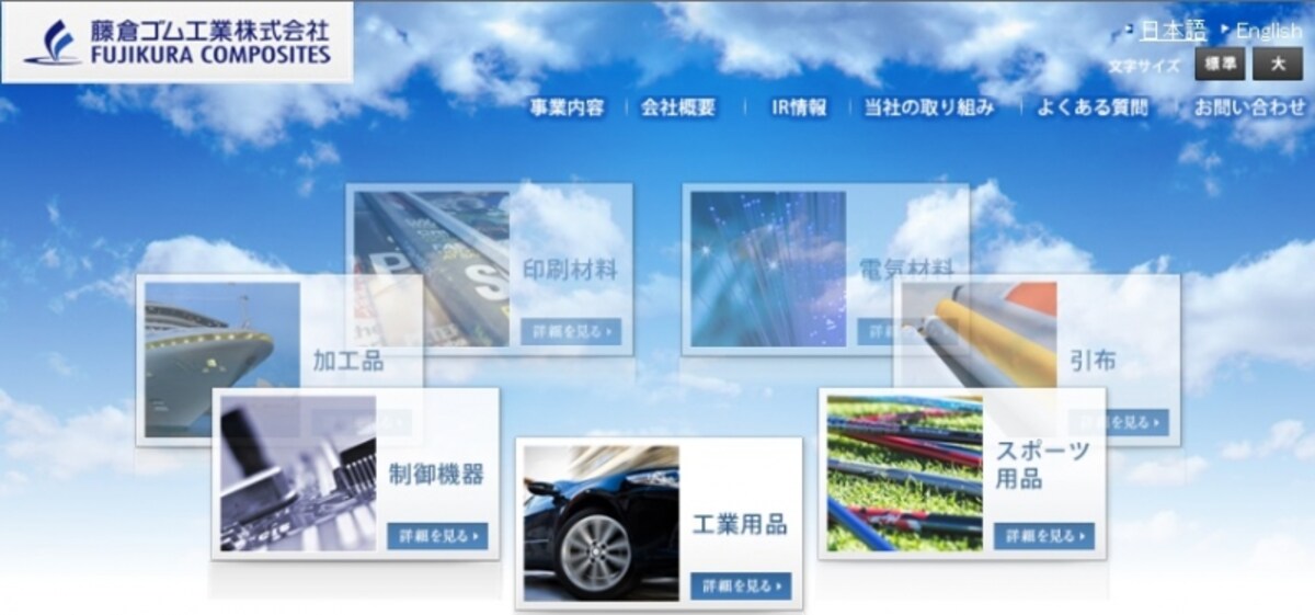 藤倉ゴム工業　WEB