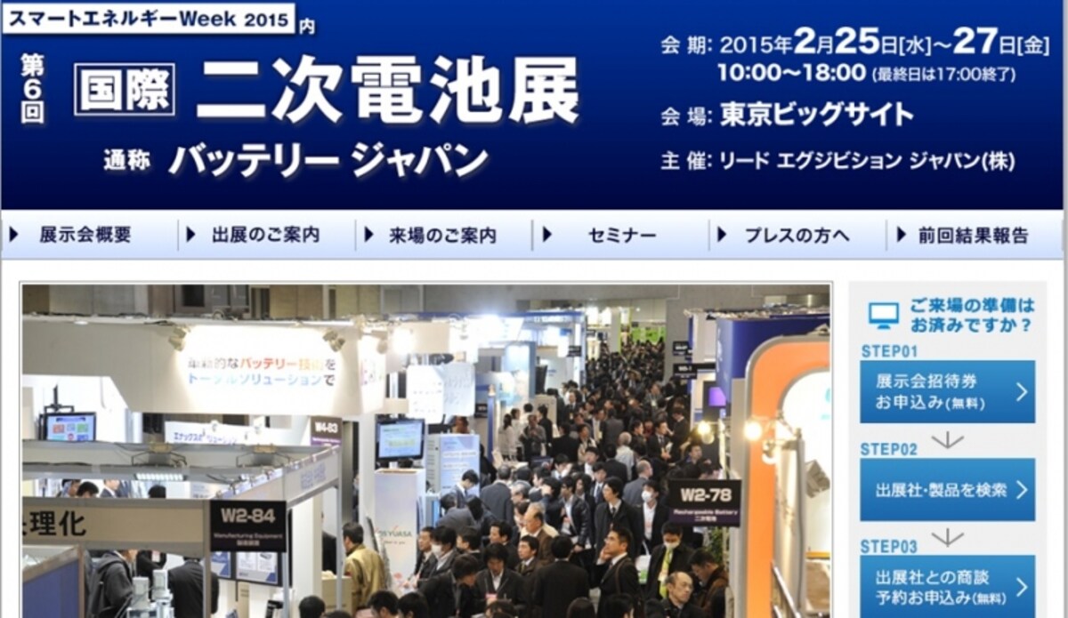 国際二次電池展WEB