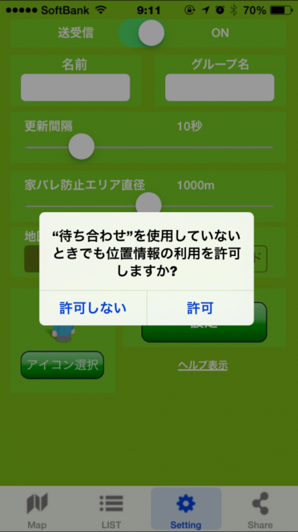 アプリを起動