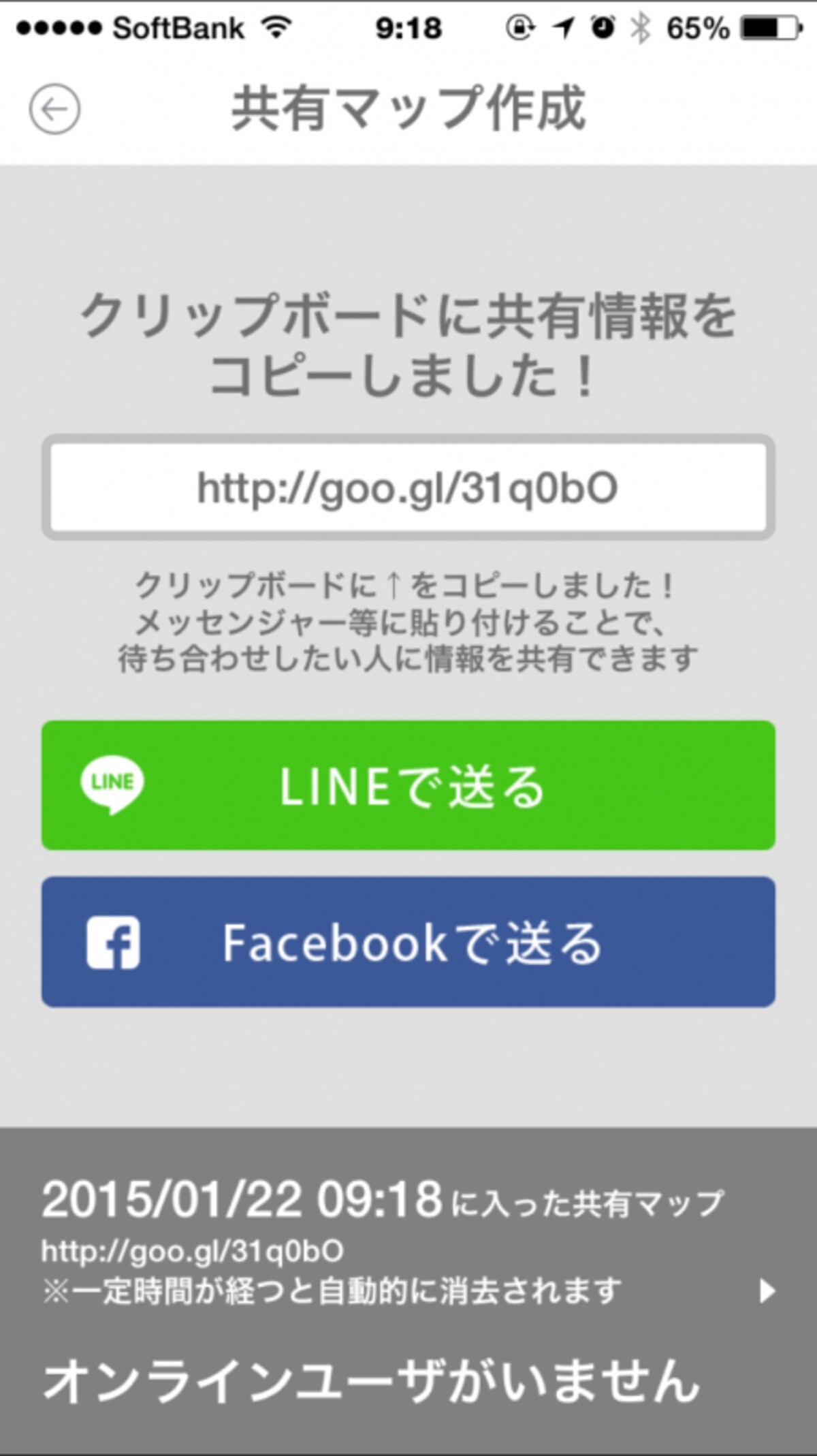 URLを共有
