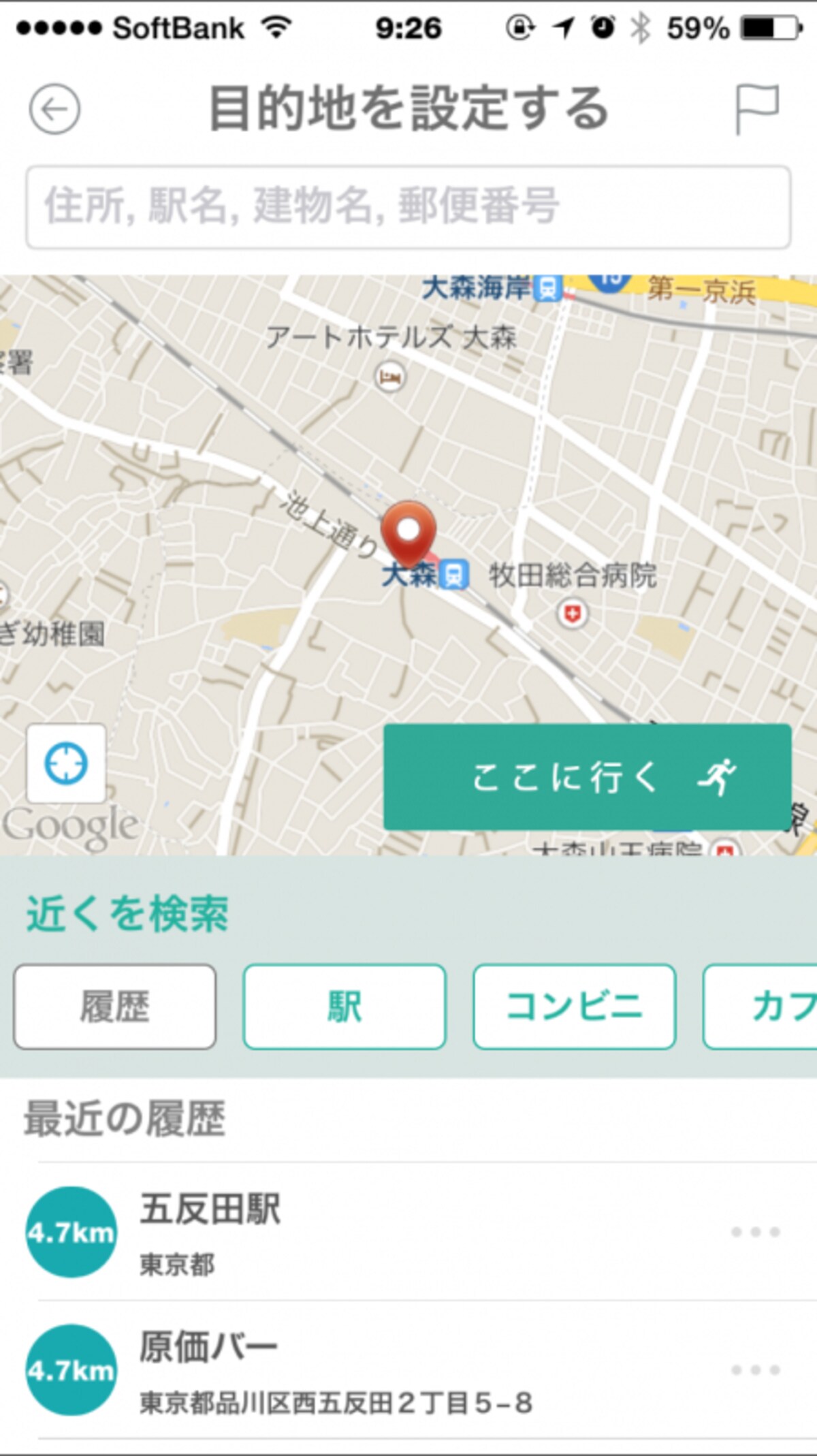 目的地を設定