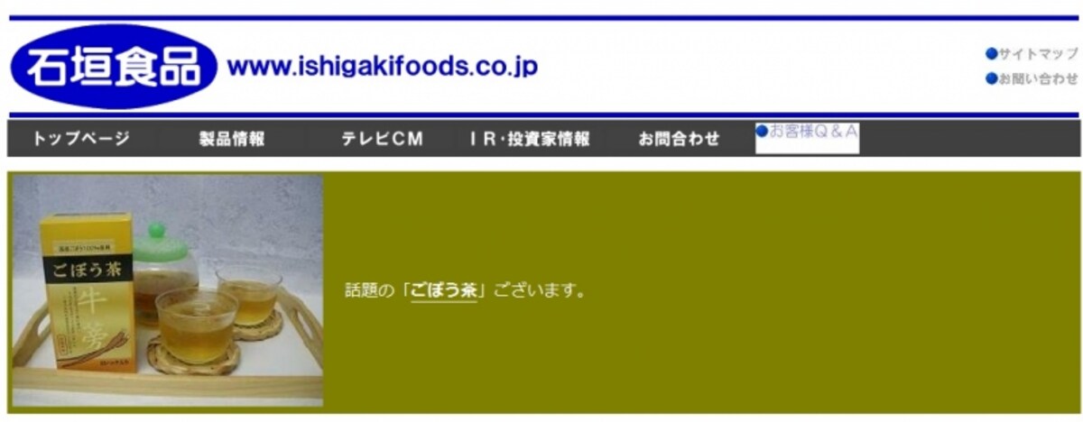 石垣食品　ＷＥＢ