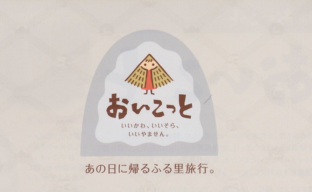 おいこっとアイコン
