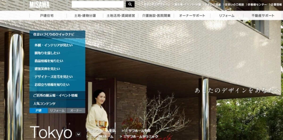 ミサワホーム　WEB