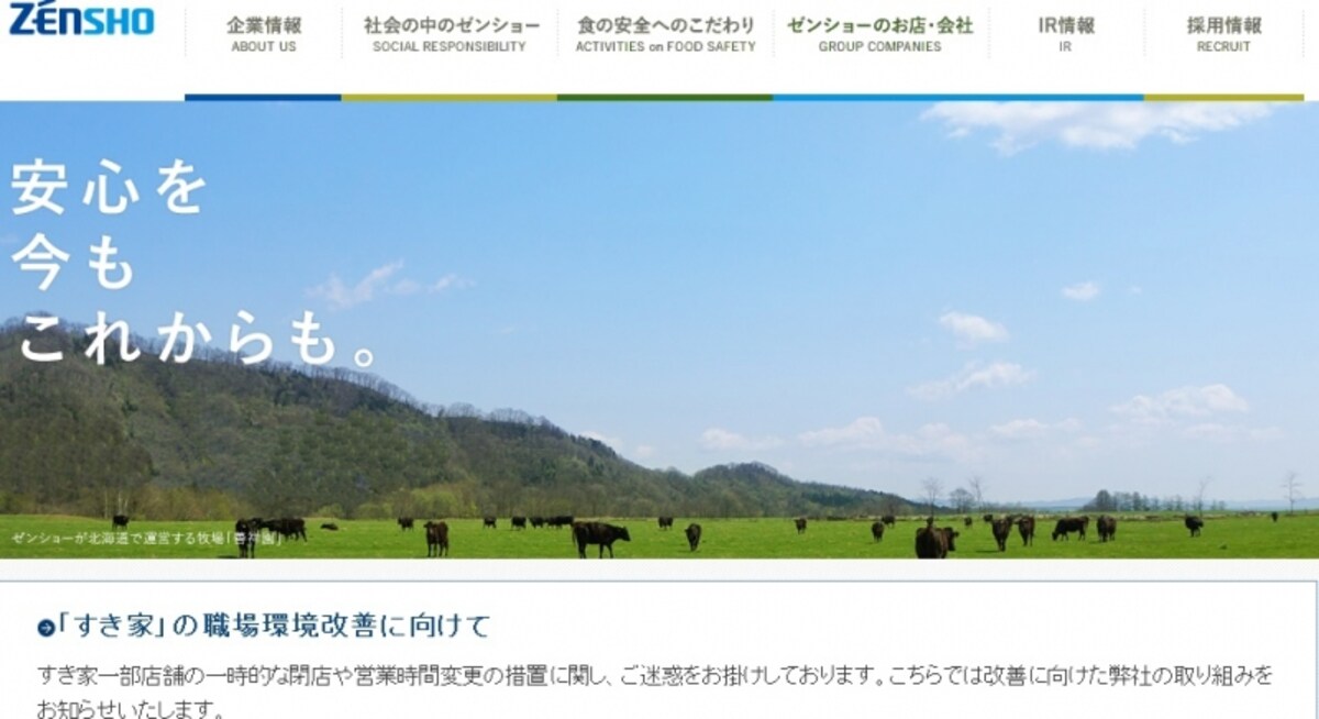 ゼンショーホールディングス　WEB