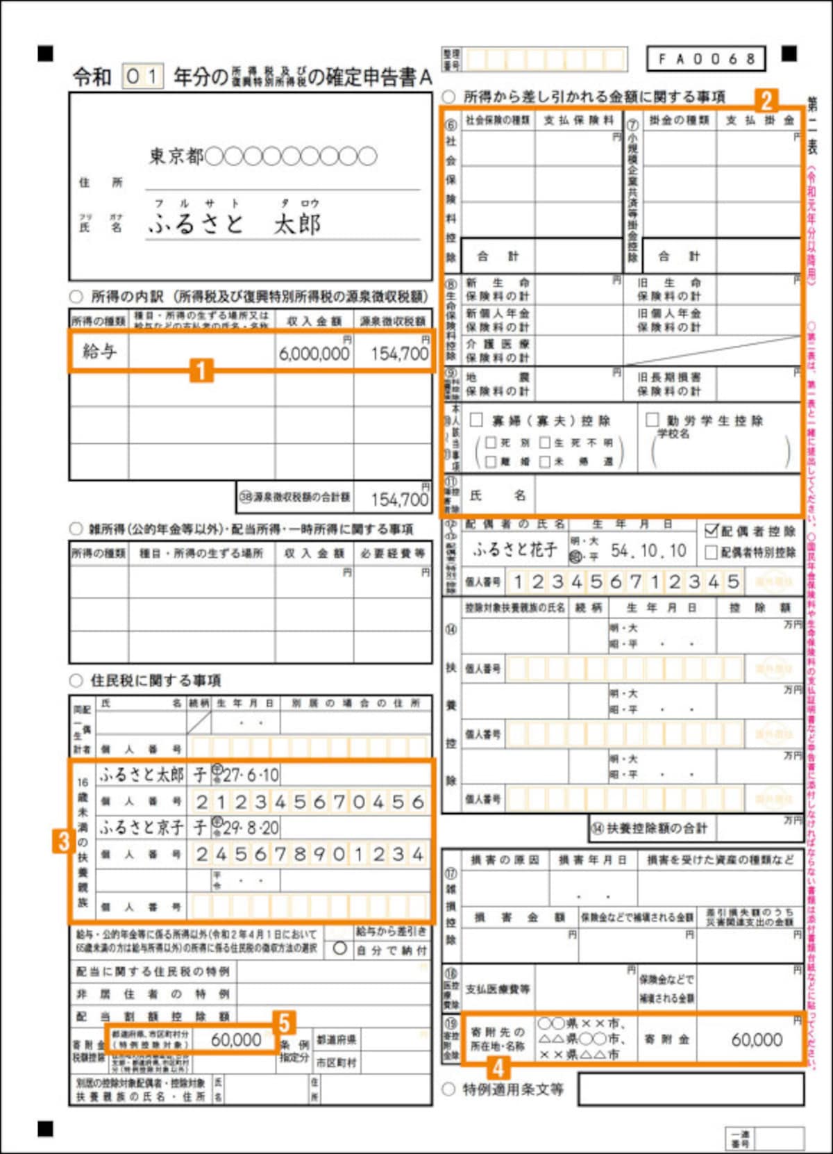 確定申告書A　第二表の書き方例