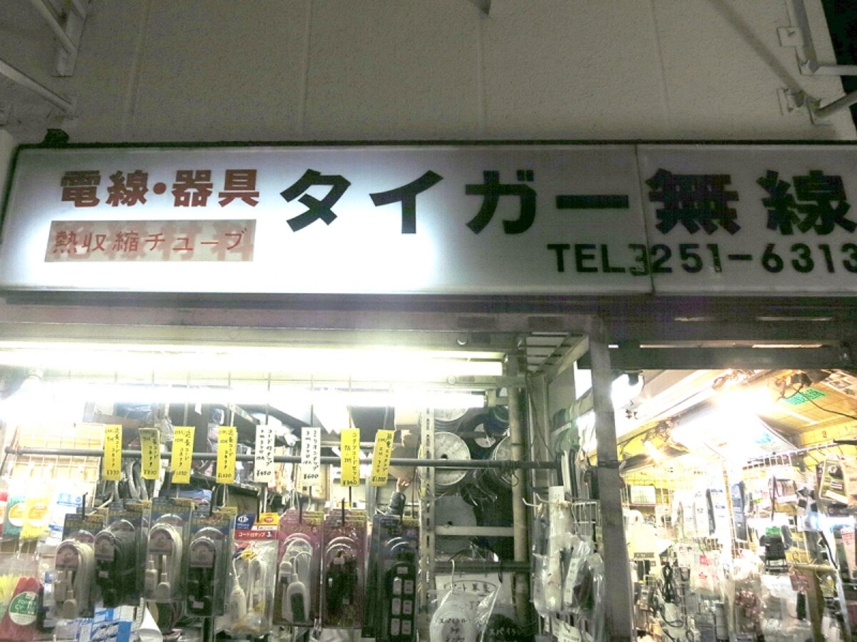 斜め前にあるタイガー電気の画像