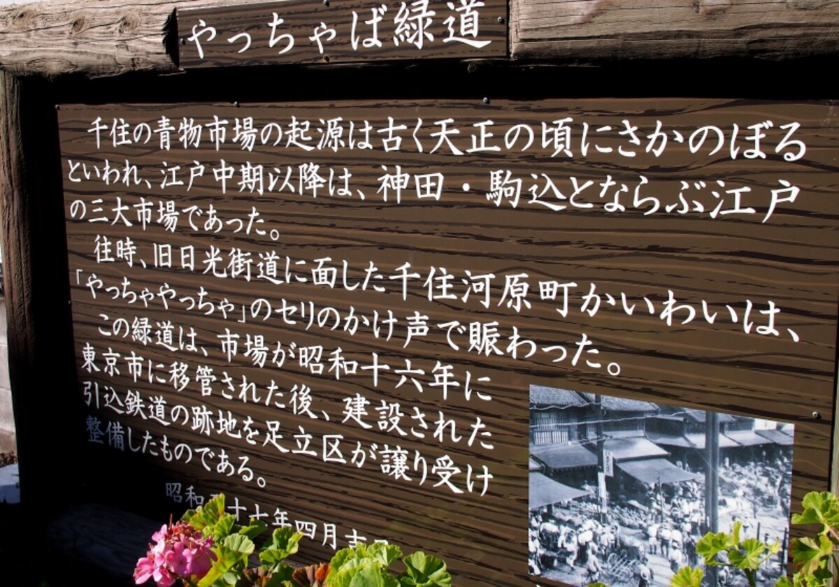 大正時代のやっちゃばの写真なども紹介されている