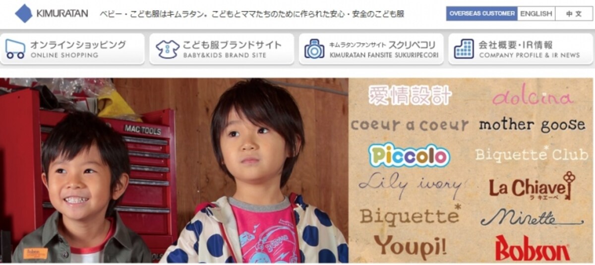 キムラタン　WEB