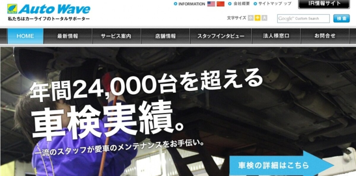 オートウェーブ　WEB