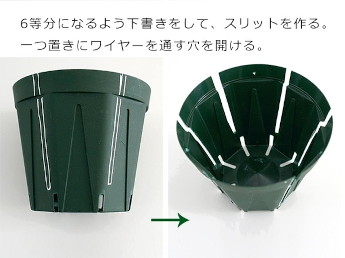 スリット鉢を加工