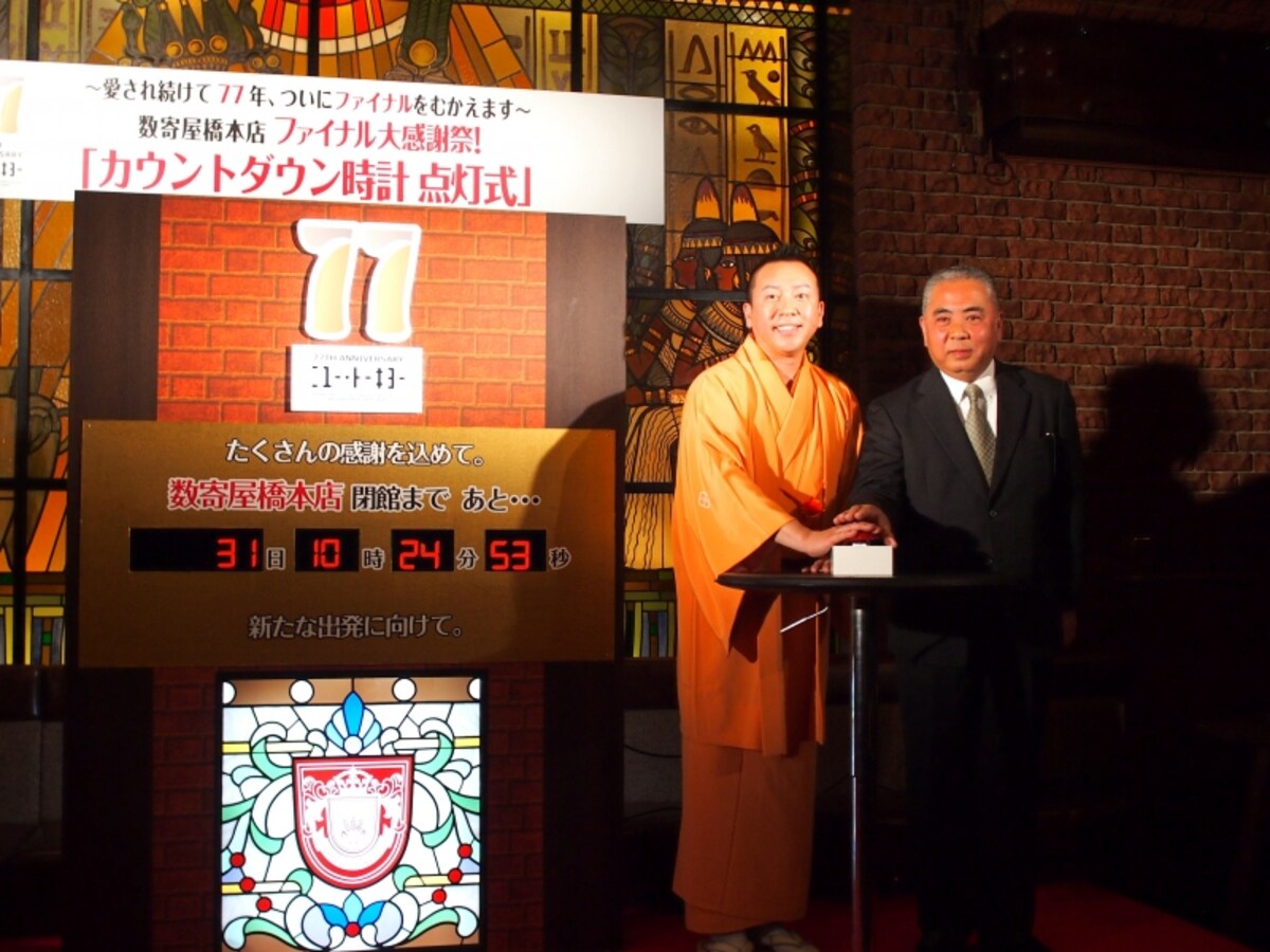 閉店までのカウントダウンが始まった