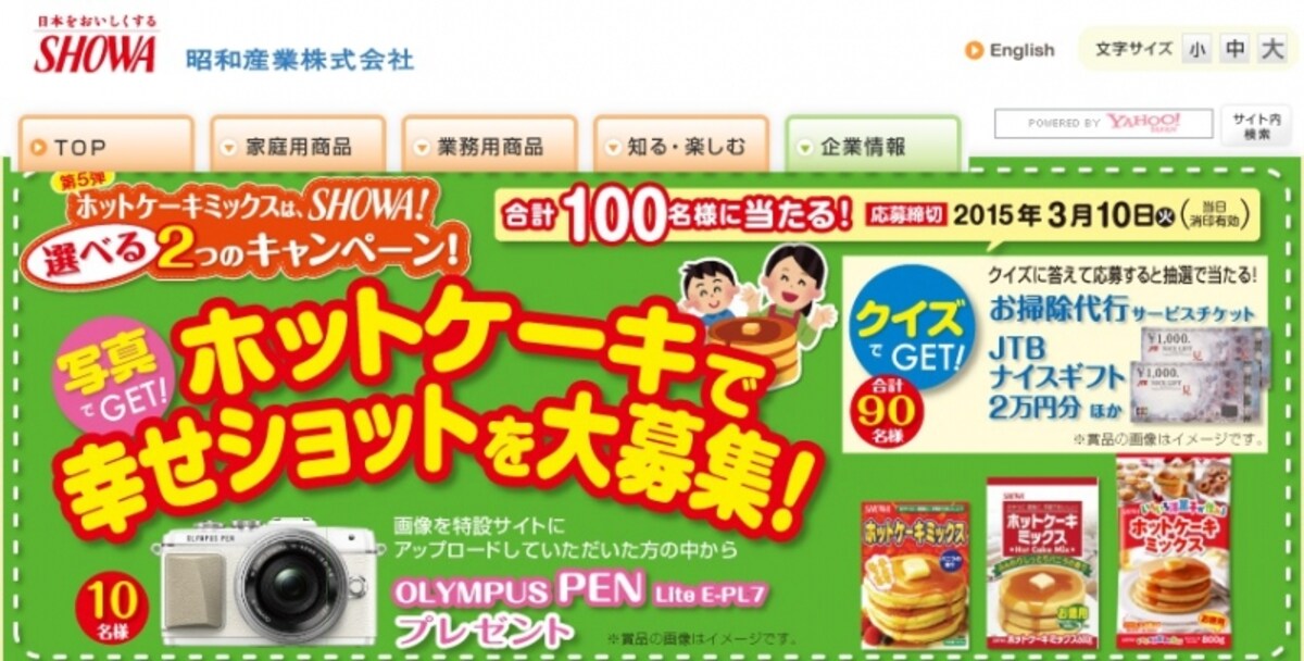昭和産業　WEB
