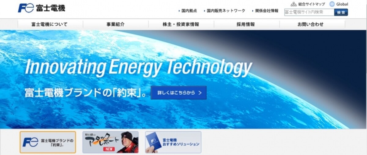 富士電機　WEB