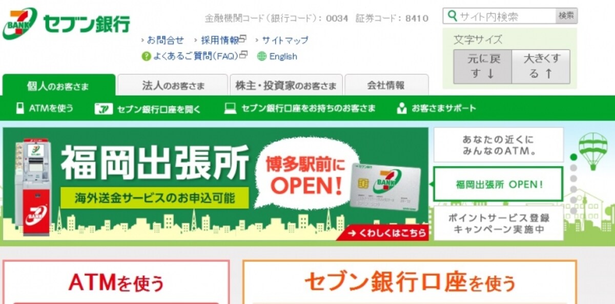 セブン銀行　WEB