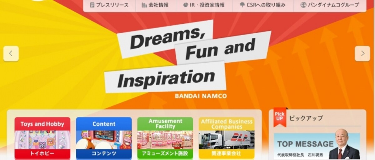 バンダイナムコホールディングス