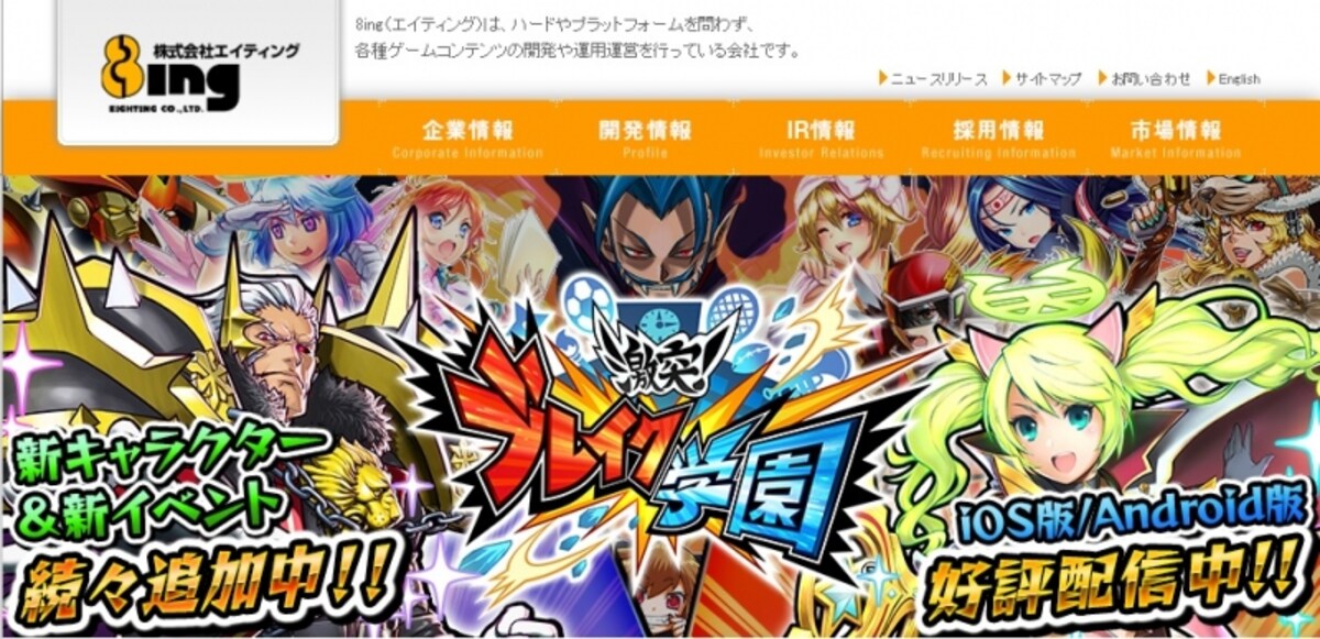 エイティングWEB