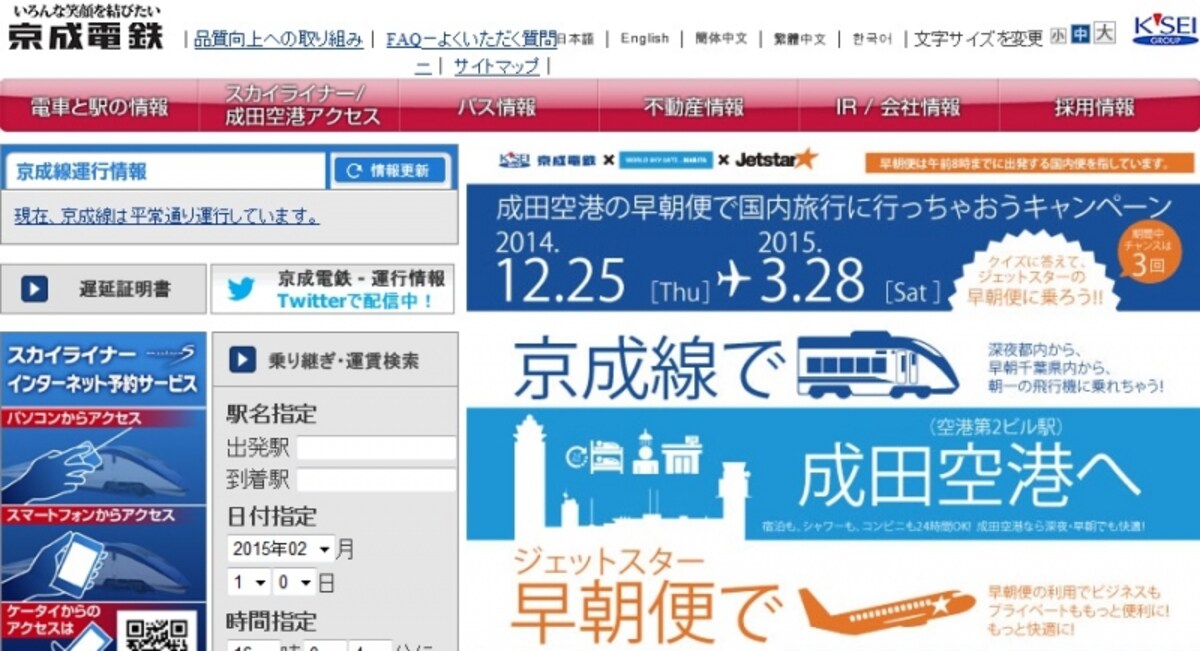 京成電鉄　WEB
